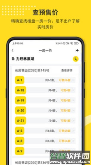 找房豹软件app截图3