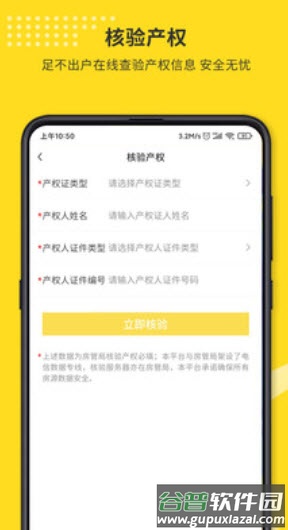 找房豹软件app截图4
