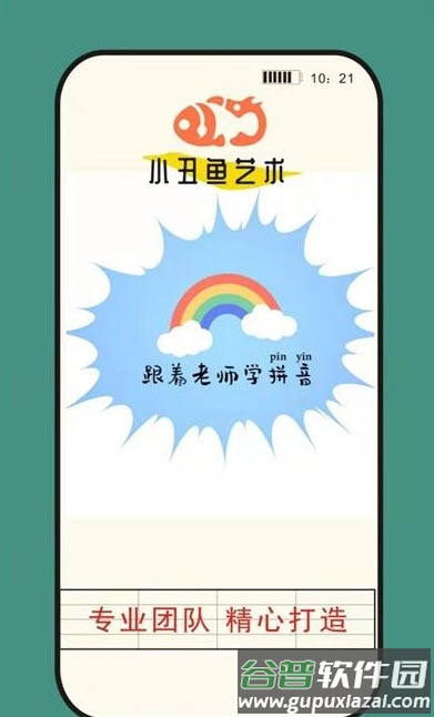 小丑鱼艺术app截图1