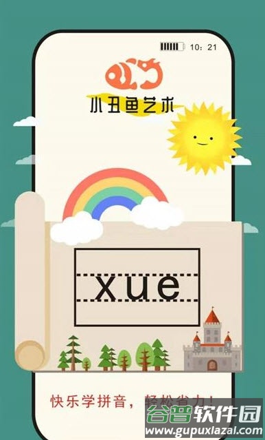 小丑鱼艺术app截图2