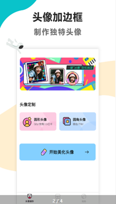 头像美化app截图1
