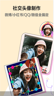 头像美化app截图2