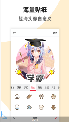 头像美化app截图3