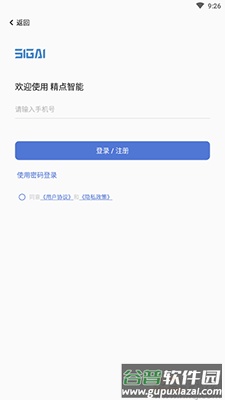 精点智能app免费版截图1