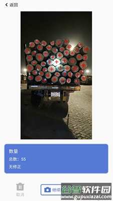 精点智能app免费版截图3