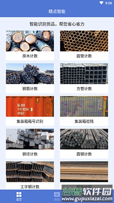 精点智能app免费版截图4