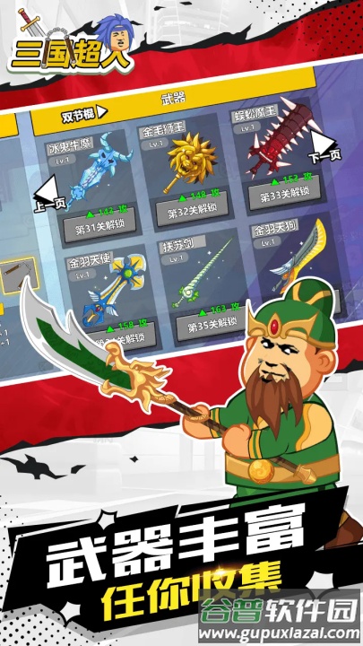 三国超人游戏截图1