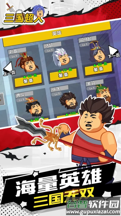 三国超人游戏截图2