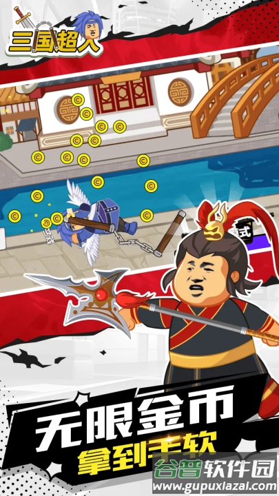 三国超人游戏截图3