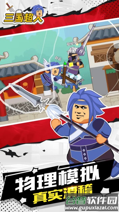 三国超人游戏截图4