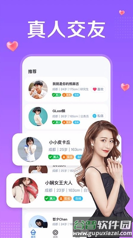 附近一对聊最新版app截图1