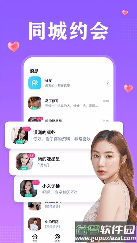 附近一对聊最新版app截图4