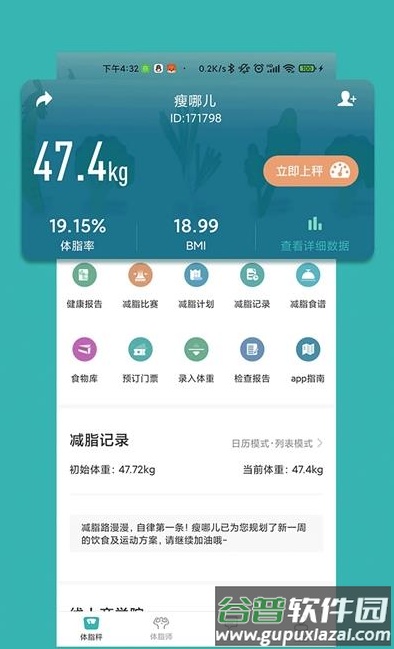 瘦哪儿app截图3