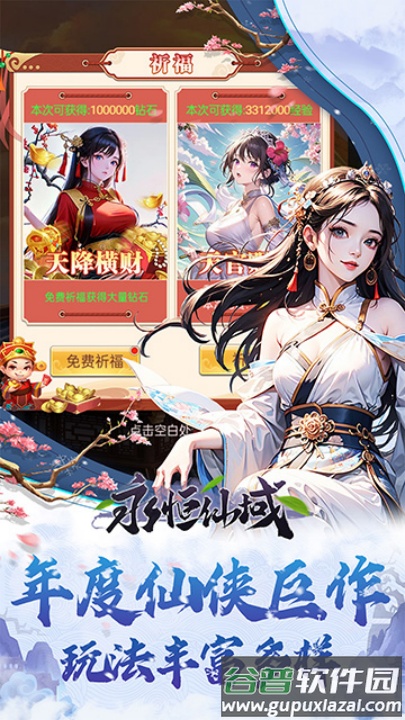 永恒仙域手游截图1