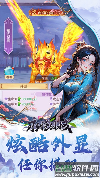 永恒仙域手游截图3