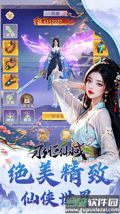 永恒仙域手游截图4