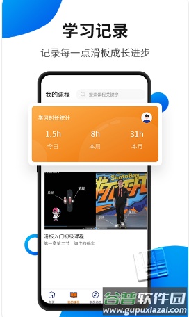 滑板小咖app截图1