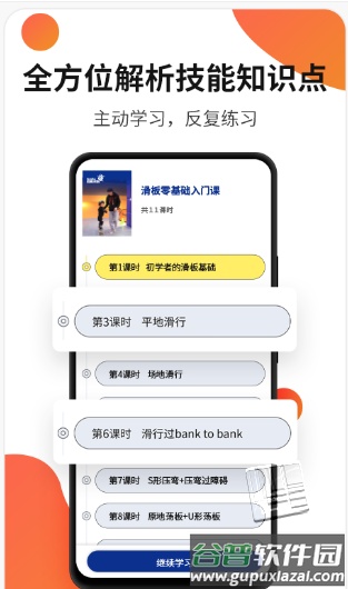 滑板小咖app截图2