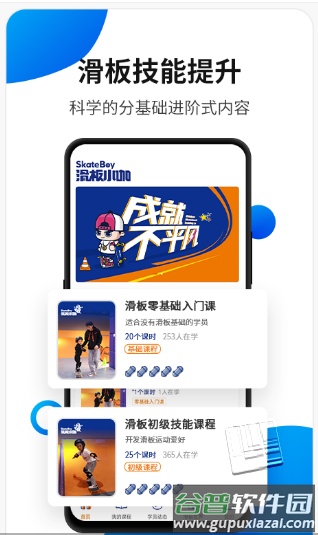 滑板小咖app截图3
