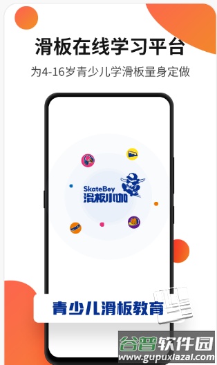 滑板小咖app截图4