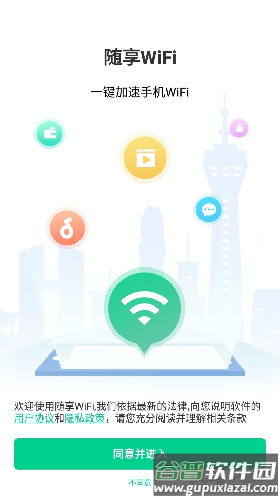 随享WiFiapp截图1