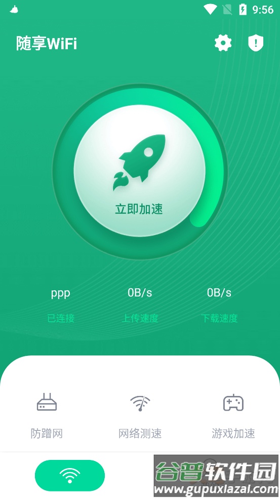 随享WiFiapp截图2
