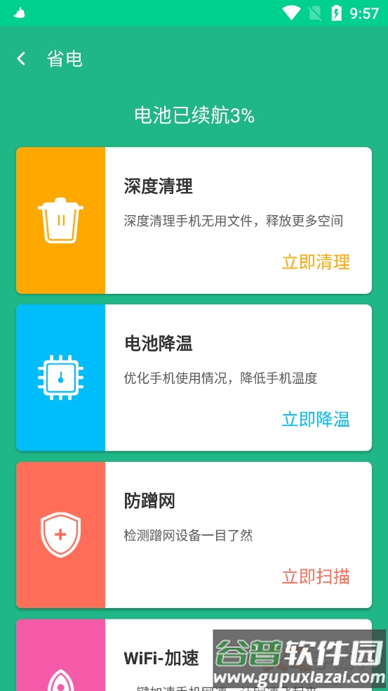 随享WiFiapp截图6