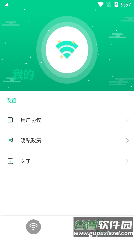 随享WiFiapp截图7