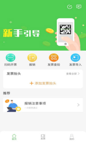 随票记app截图1