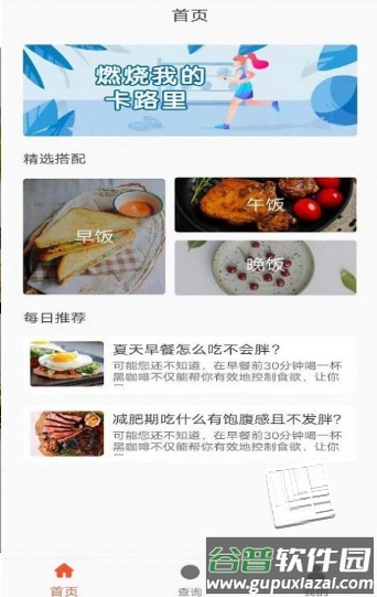享乐营养管家app截图1