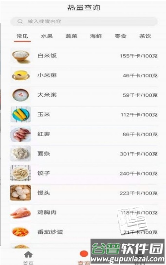 享乐营养管家app截图2
