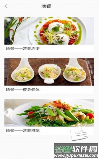 享乐营养管家app截图3