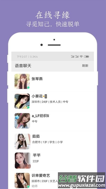 泉涌寻缘app截图1