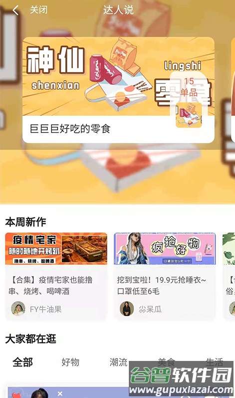 淘逛逛app截图1