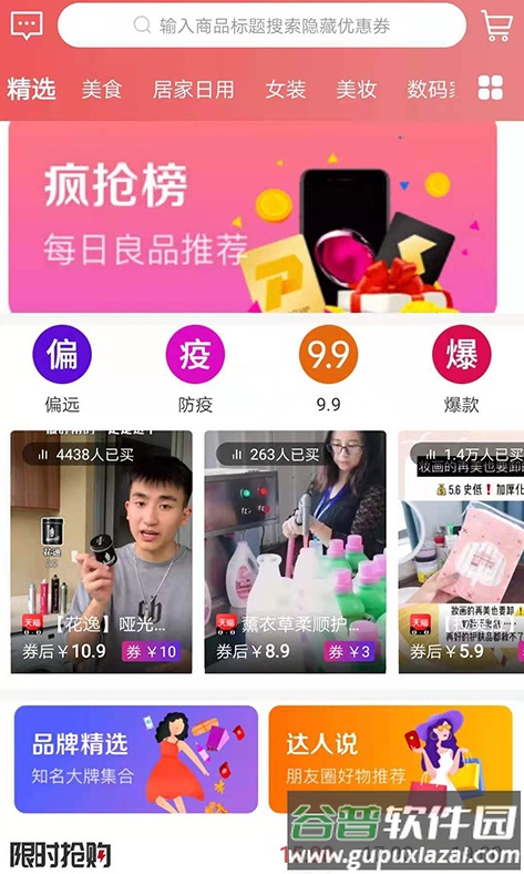 淘逛逛app截图3