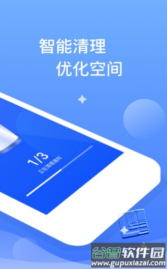秒速清理app截图1