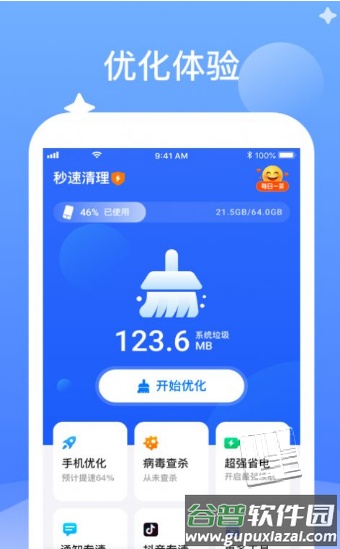 秒速清理app截图2