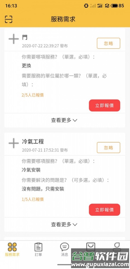澳门到家app截图1