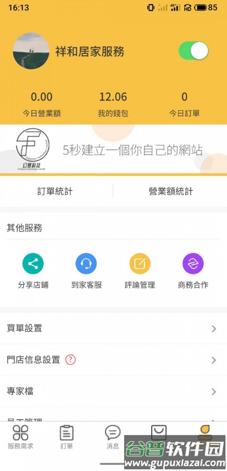 澳门到家app截图3