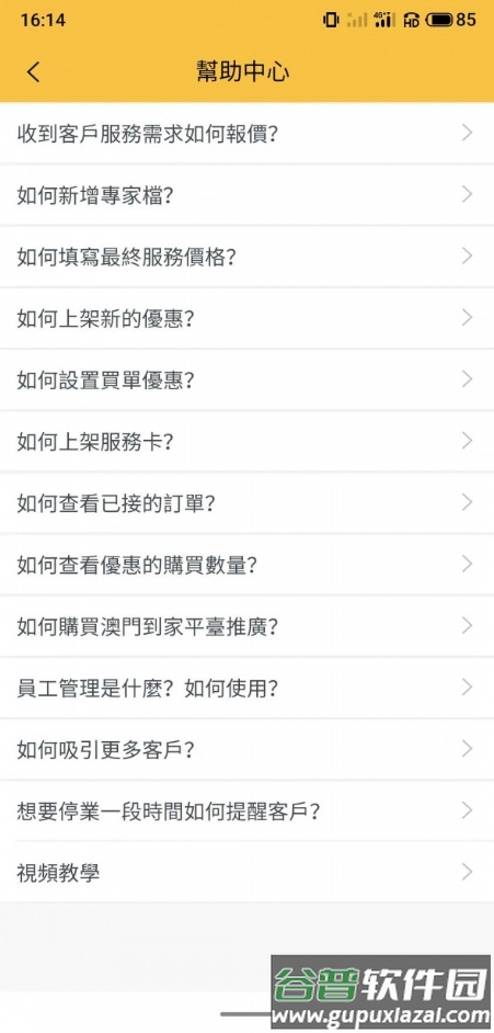 澳门到家app截图4