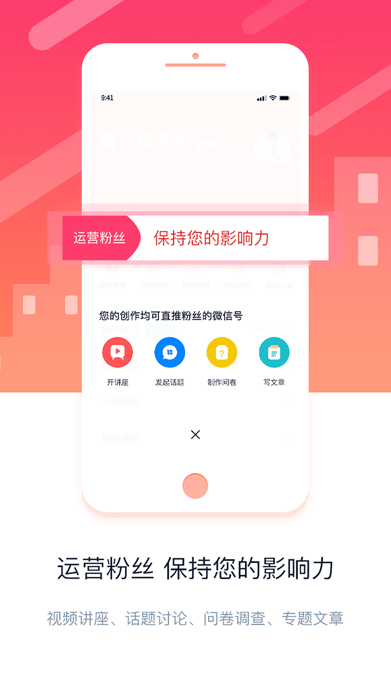 金牌医生app截图2