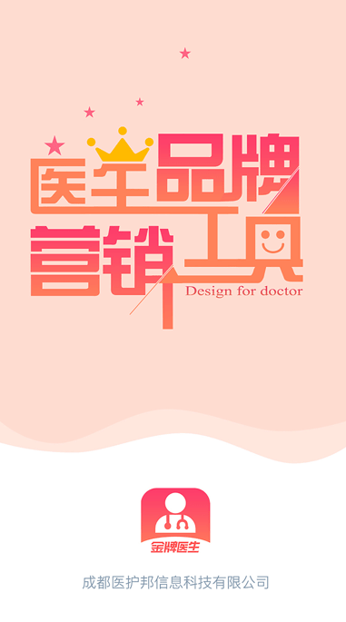 金牌医生app截图4