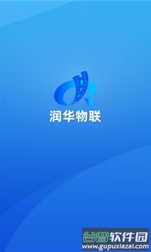 润华物联司机端app截图1