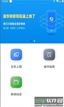 润华物联司机端app截图2