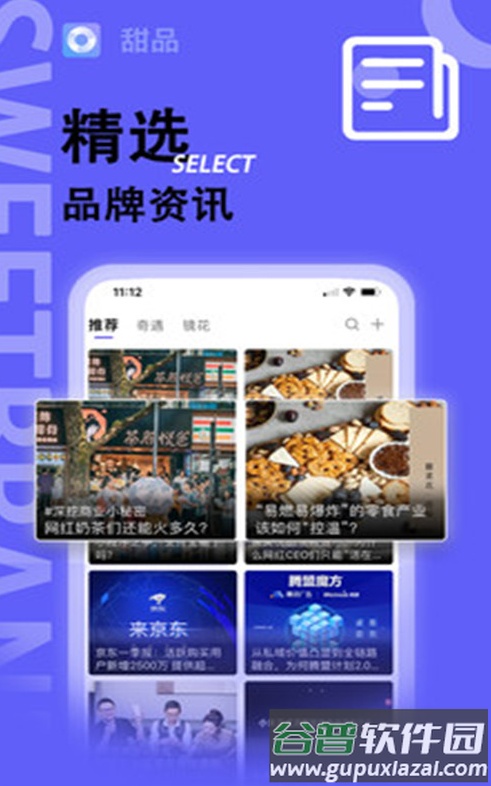 甜品app截图2