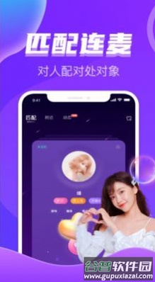 处对象语音聊天约会交友app截图2