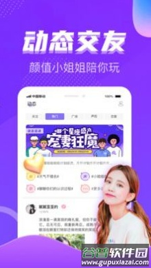 处对象语音聊天约会交友app截图3