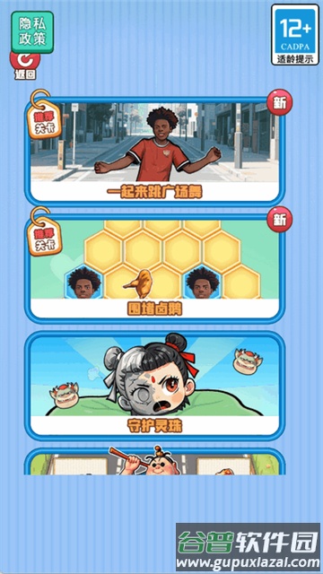 勇敢大闯关手游下载截图4