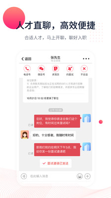 597直聘企业版截图1