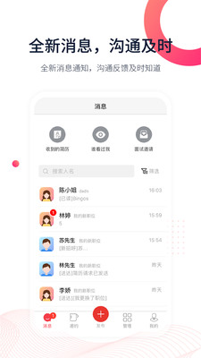 597直聘企业版截图3